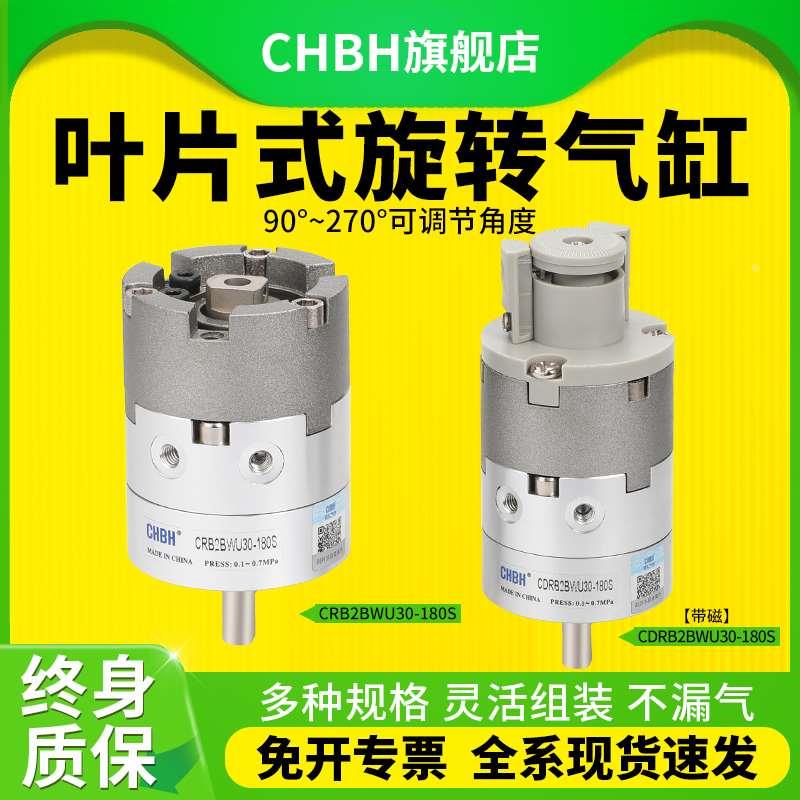 角度可调叶片式回转旋转摆动气缸CDRB2BWU20/30/40-90S-180S-270S