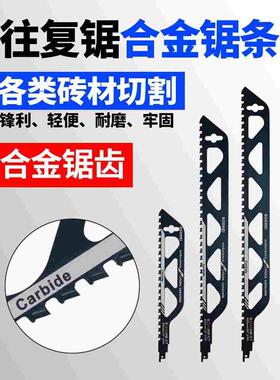 马刀锯往复锯条手用木工锯片金属切割木板塑料合金铝用曲线锯电锯