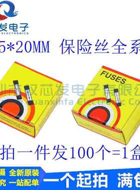 5*20玻璃保险管 250V保险管丝 5X20mm F0.1A1A2A3A5A6A8A10A-20A