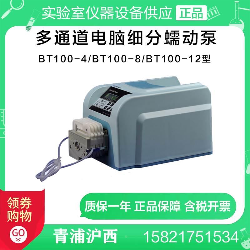 青浦沪西BT100-4/BT100-8/BT100-12恒流泵/多通道电脑细分蠕动泵