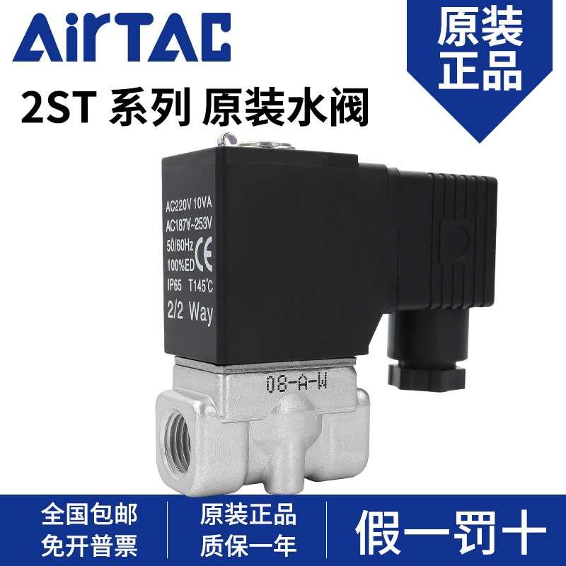 亚德客流体电磁阀2ST030/050-06/08/10/15特大流量型不锈钢水阀AB