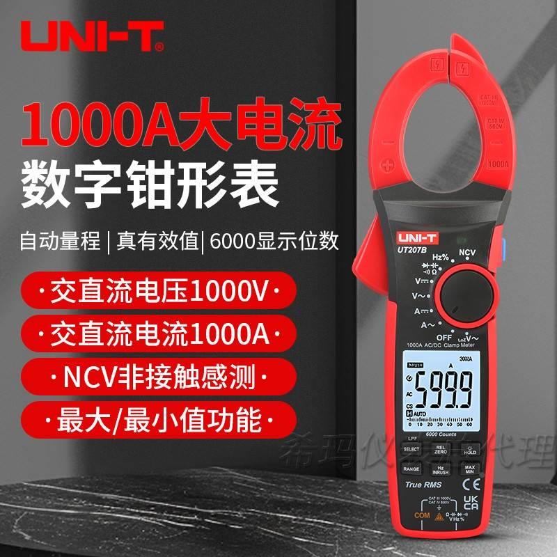 优利德UT207B 真有效值数字钳形表数显电流表电阻交直流电工表