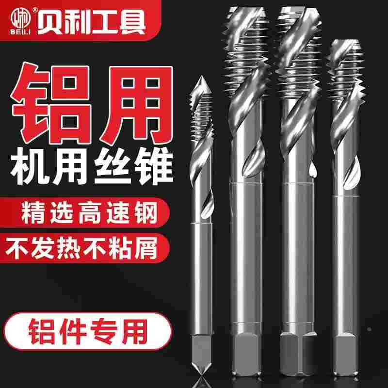 铝用丝锥丝攻机用螺旋丝锥攻丝攻牙钻头m3m4m5m6m8m10m12