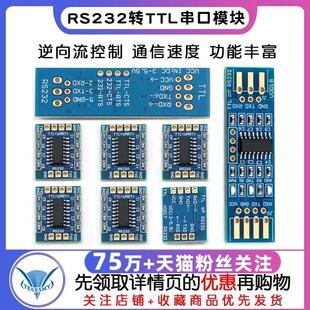 RS232 SP3232 TTL转RS232模块 RS232转TTL 刷机线沉金板串口模块