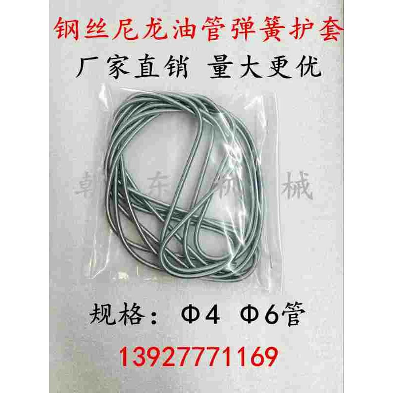 THM弹簧护套钢丝护套软弹簧管4mm6mm气管润滑尼龙油管弹簧保护套