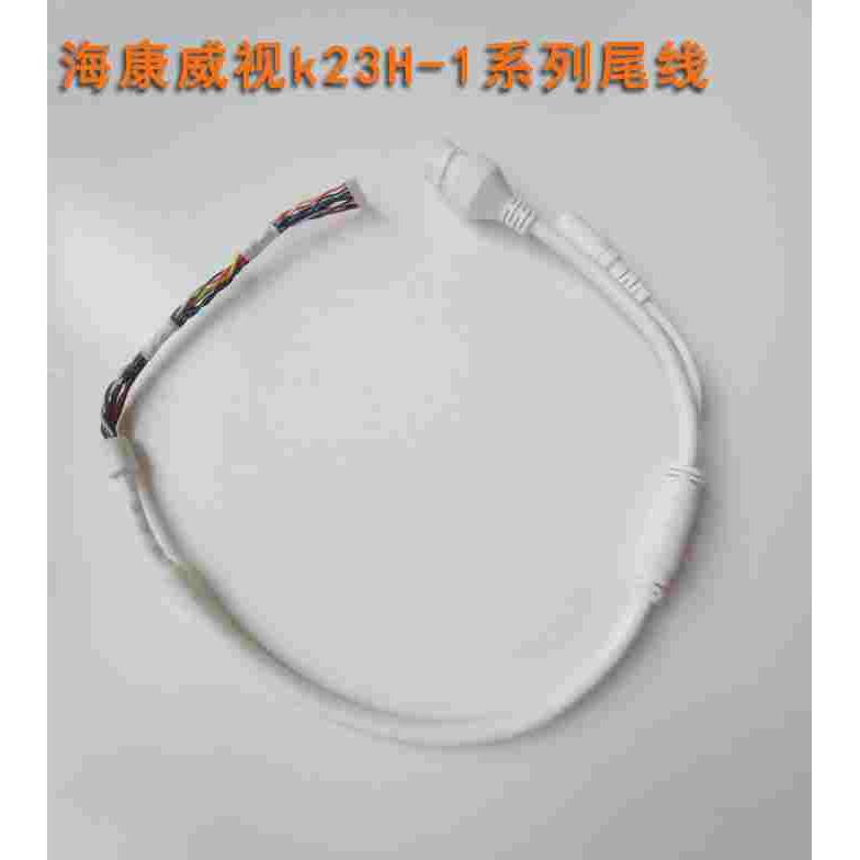 海康威视摄像机 k23H-1 系列尾线  十孔十芯 POE尾线 摄像头尾线