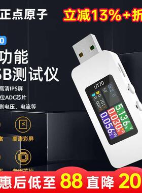 正点原子UT70 USB测试仪电压电流表多功能测试仪 QC/PD等协议检测