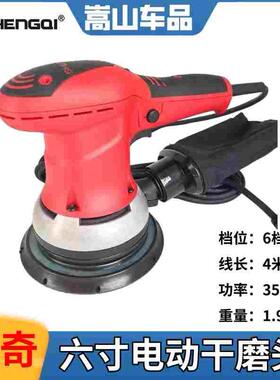 盛奇电动6寸干磨机头吸尘喷漆腻子干磨家具木器表面打磨机干磨机