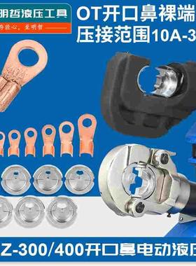 充电开口鼻压线钳冷压端子锂电动液压钳u型5-300a铜铝SCOT压接钳