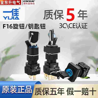 一佳旋钮开关二档三档YJ-F16旋转开关旋钮自复位旋钮开关16mm