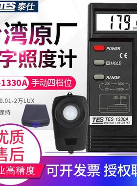 泰仕照度计TES-1330A/1332A/1335/1336A/1339/1339R/TES-136
