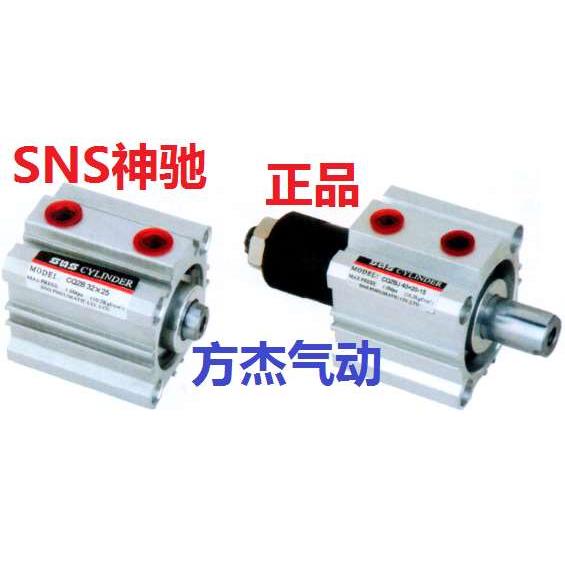 SNS神驰CDQ2B100 125X5 10 15 20 30 40 45 50 70 -D M簿型气缸
