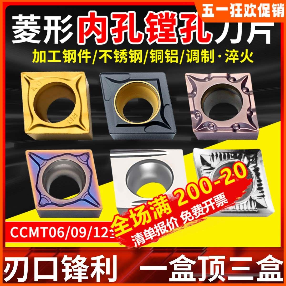 株洲数控刀片菱CCMT09T304不锈钢内孔车刀片车床09t308镗孔刀粒