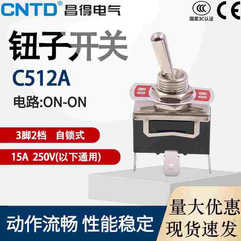 昌得C512A纽子开关焊接式单刀单掷3脚2档摇臂摇头拨动开关自锁式