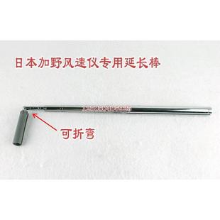 日本加野KANOMAX6006风速仪延长棒 延长棒伸缩杆 不含风速仪