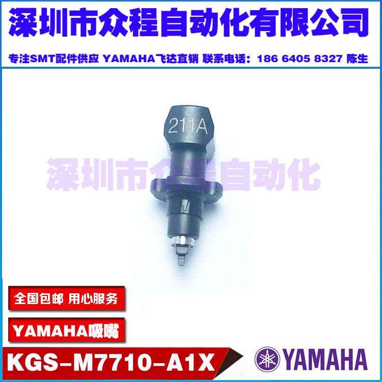 KGS-M7710-A1X KGS-M7710-A0X YAMAHA原装全新吸嘴 211A吸嘴