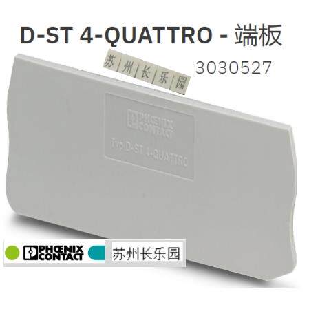 3030527 D-ST4-QUATTRO菲尼克斯端板 原装全新现货 Phoenix