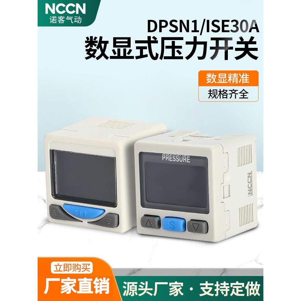 SMC型ISE30A高精密数显压力表DPSN1-10030智能控制器正压NL/P/C/D