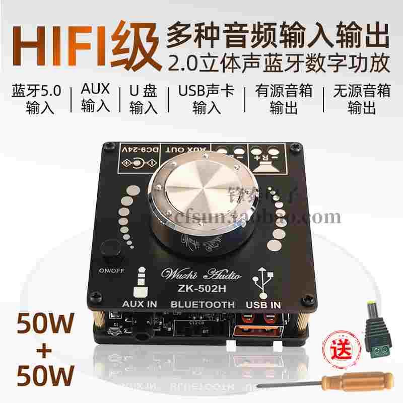 Audio HIFI级2.0立体声蓝牙数字功放板模块TPA3116 50WX2