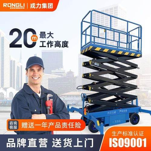 戎力升降机剪叉式移动电动液压小型平台高空作业登高车升降升降台