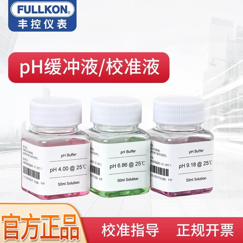 丰控配套pH校准液校准粉ph检测校准ph笔ph控制器检测仪三点校准粉