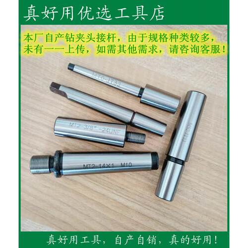 莫氏直柄C20/25-B10/B12/B16/B18/B22钻夹头螺纹连接杆螺纹