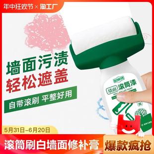 大滚筒漆刷白墙面修补膏腻子墙壁修复自喷乳胶漆去污神器净味补墙
