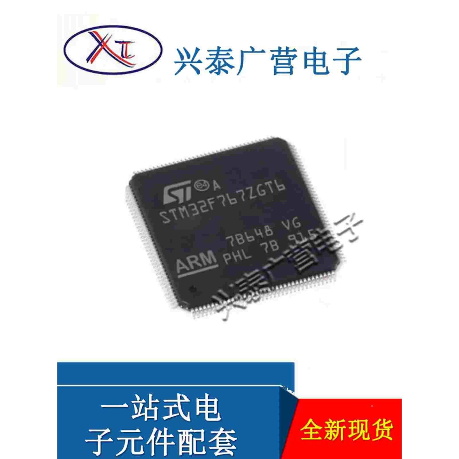 原装现货 STM32F767ZGT6 封装LQFP-64 微控制器芯片单片机-MCU