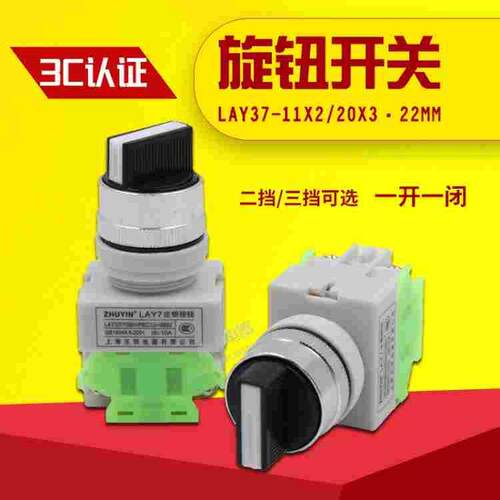 按钮开关Y090 LAY37-11X2 20X3 二位 三档旋钮开关选择22mm 银点