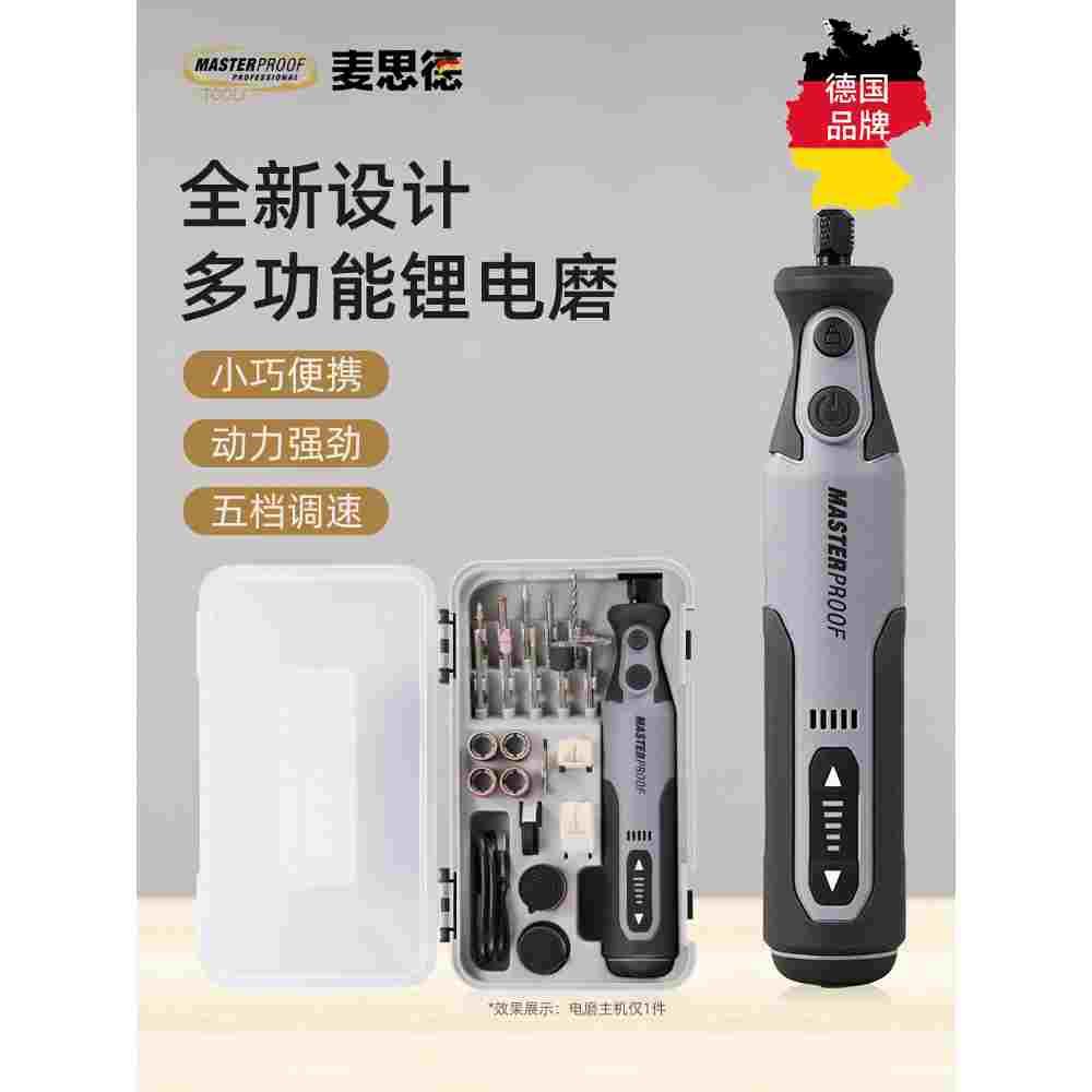 德国麦思德电磨笔电动打磨机抛光神器小型玉石木雕切割器角磨工具
