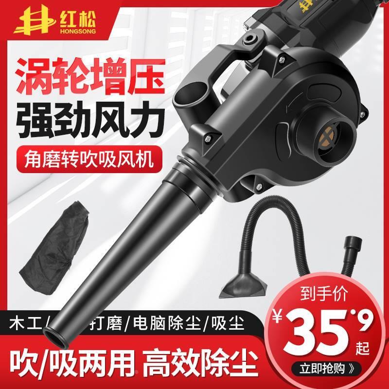 德国红松角磨机改装鼓风机小型吹风机大功率工业用吸尘器电脑清灰