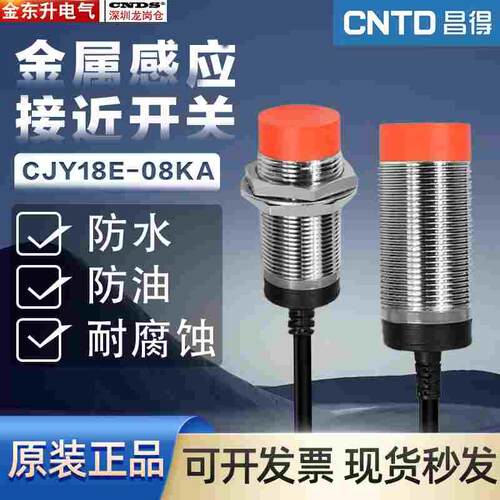 昌得M18接近开关CJY18E-08KA交流220V二线AC常开防水金属传感器