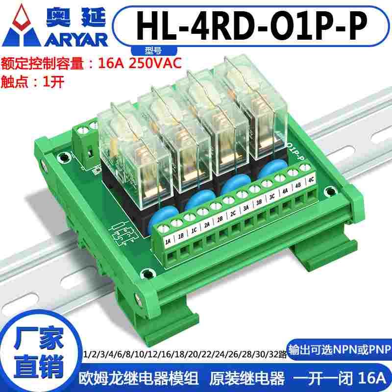 4路G2R-1-E继电器转接板PNP/NPN通用型模组 直流PLC放大板输出板
