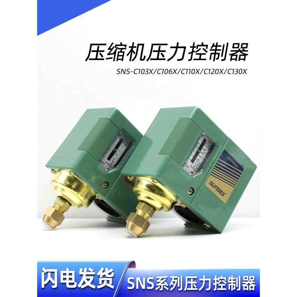 空气压缩机压力控制器SNS-C103X-C106X-C110X-C120-C130X机械开关