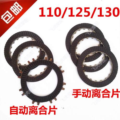 弯梁车三轮摩车70/90/100/110/125/130手动离合片自动离合片木片