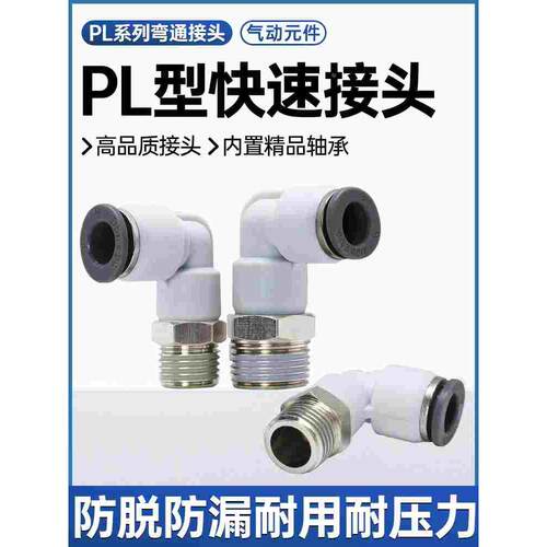 气动气管DPL快插直通弯头外螺纹快速接头6-M5/10-04/16-04/8-01