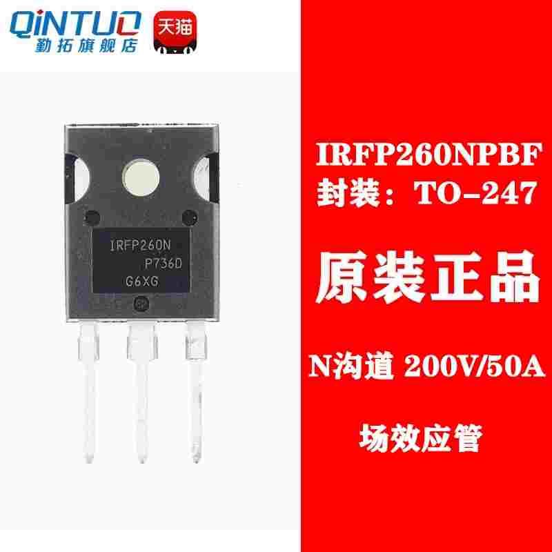 原装正品 IRFP260NPBF TO-247(AC) N沟道 200V/50A 直插MOSFET