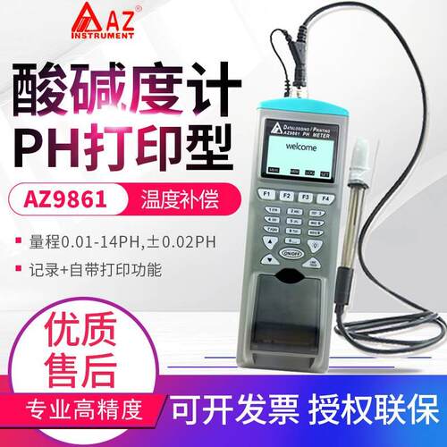 台湾衡欣AZ9861酸碱计记录仪 ph测量记录仪ph酸碱计印表机打印机