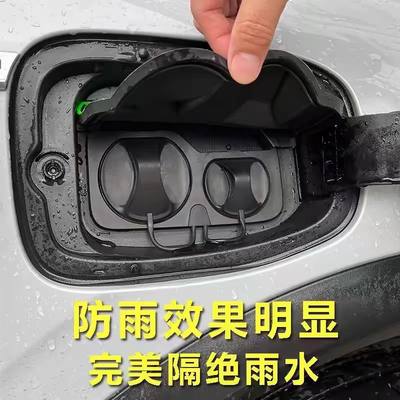 新能源充电口保护盖翻盖式防水罩