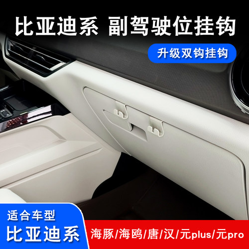 比亚迪海狮海豹元扶手箱挂钩改装