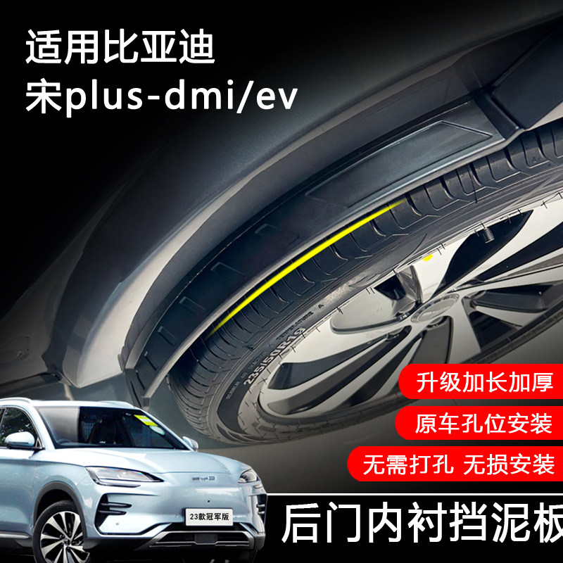 宋plus内衬挡泥板四轮挡泥皮改装