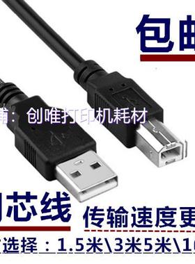 适用HPRT汉印TP805L/TP806标签打印机数据线G42D/R42D电脑连接线