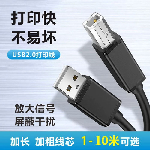 适用爱普生L3219 L3256彩色喷墨打印机复印机插头USB数据线