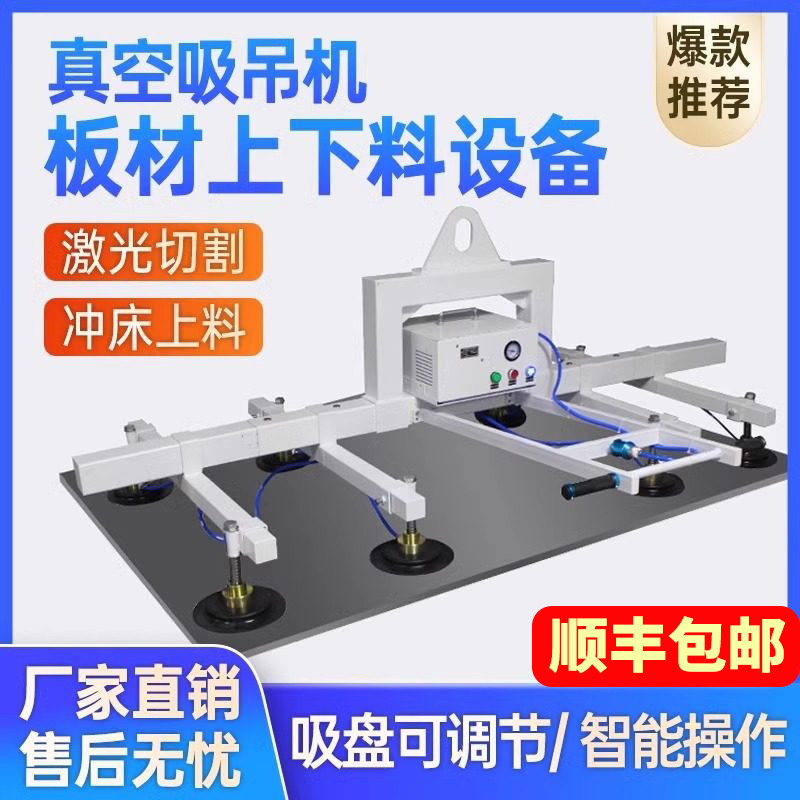 真空吸吊机电动真空吸盘激光切割