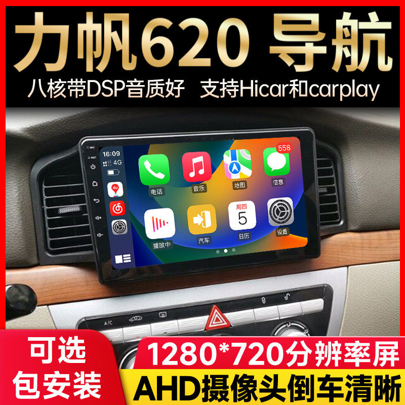 适用于力帆320520 620 X60车载安卓中控大屏导航仪倒车影像一体机