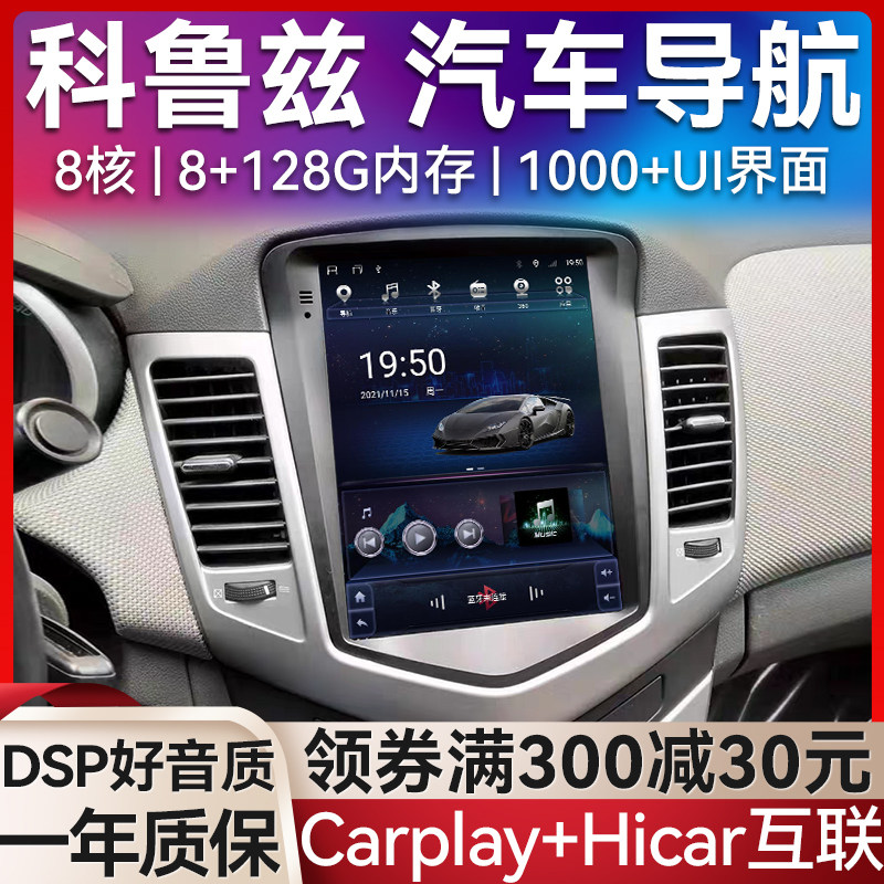 适用于雪佛兰科鲁兹 科沃滋景程大屏安卓一体机导航仪 倒车影像