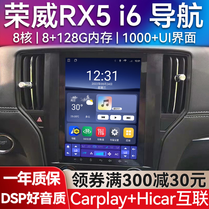 适用于荣威RX5 i6荣威ei6导航大屏竖屏安卓车载汽车导航仪一体机