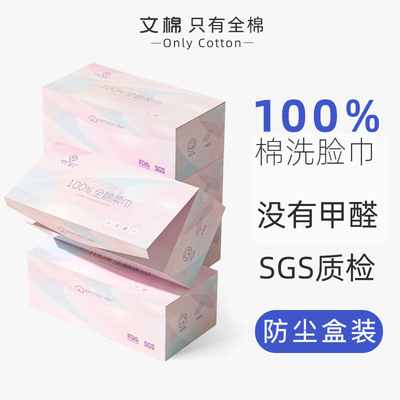 100%全棉洗脸巾一次性棉柔巾