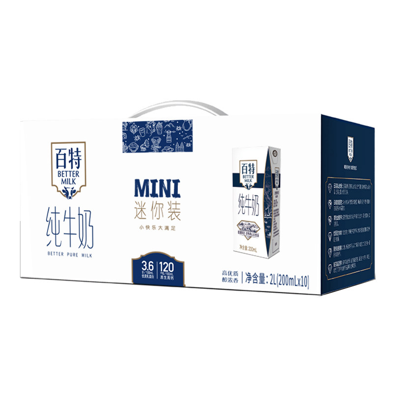 天友百特mini纯牛奶200ml*10盒装整箱全脂纯牛奶营养早餐奶学生奶