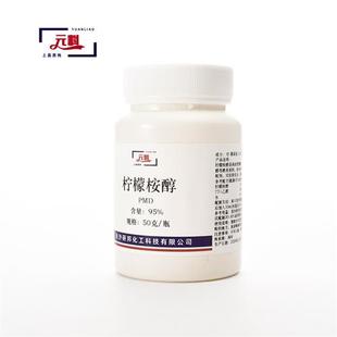 PMD 柠檬桉醇 柠檬桉醇原液满59 包邮 95%纯度植物提取驱蚊原料